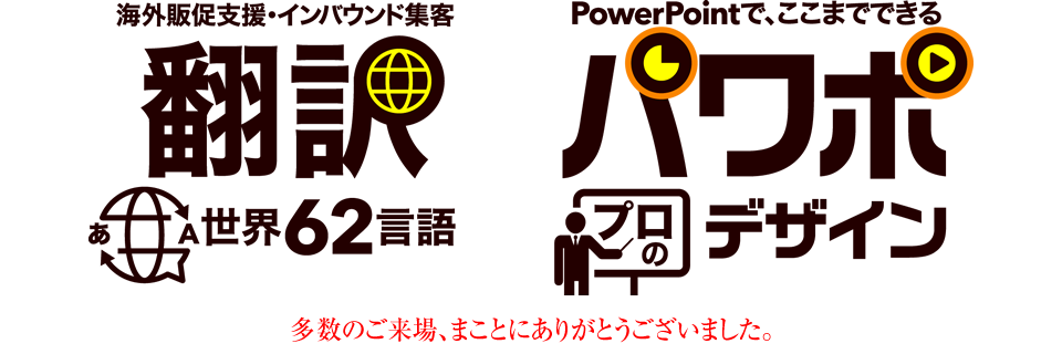 PowerPointで、ここまでできる！ PowerPresentation