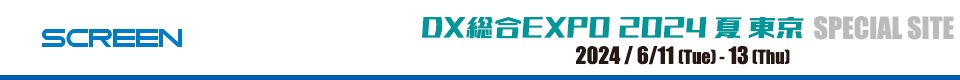 DX 総合EXPO 2024 夏 東京 SPECIAL SITE