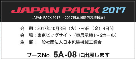 第18回関西機械要素技術展 出展概要