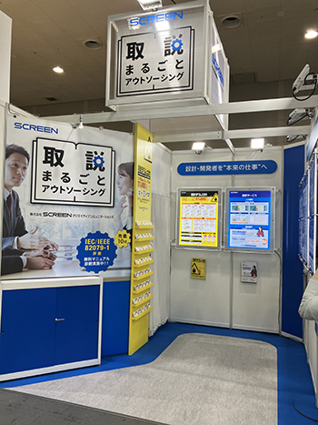 当社ブースの様子