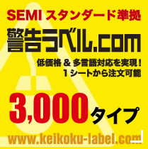 警告ラベル.com