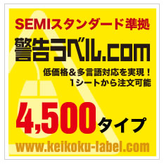 警告ラベル.com