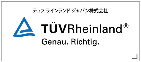 テュフ ラインランド ジャパン
