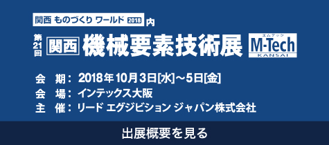 SEMICON Japan 2016