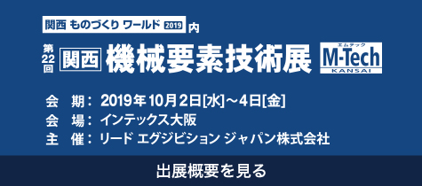 M-tech Kansai 2019