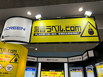 当社ブースの様子