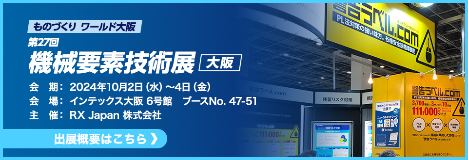 出展概要はこちら