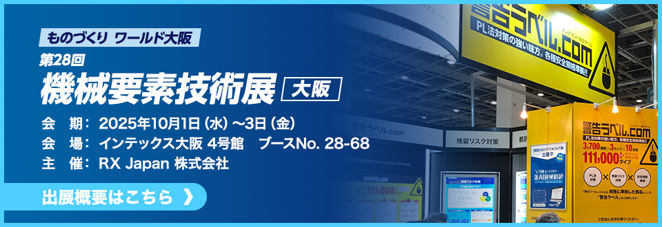出展概要はこちら