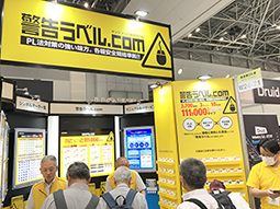 当社ブースの様子