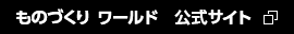 公式サイト