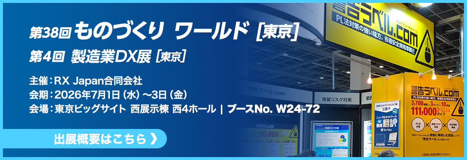 出展概要はこちら
