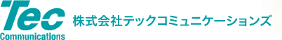 Tec Communications 株式会社テックコミュニケーションズ