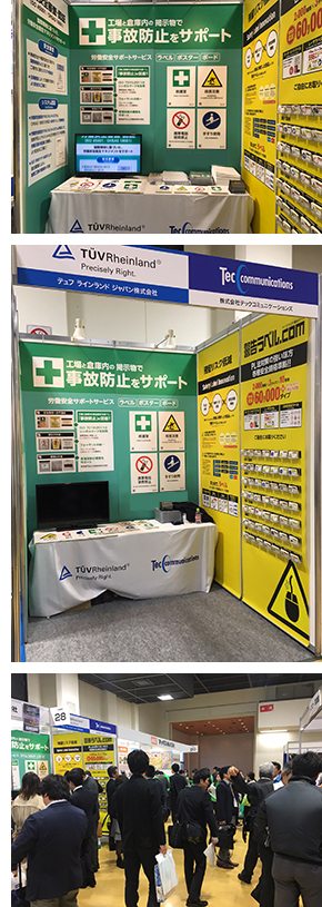 当社ブースの様子