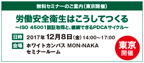無料セミナーのご案内（東京開催）