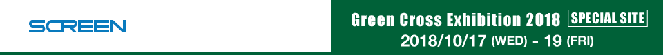 Green Cross Exhibition 2018 SPECIAL SITE