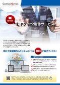 ：電子ブック制作サービス