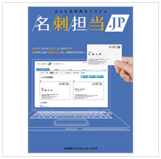 名刺担当