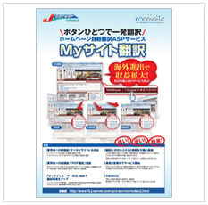 Myサイト翻訳