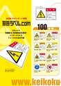 警告ラベル.com Vol. 1