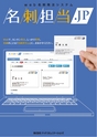 web名刺発注システム　名刺担当.jp