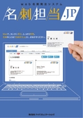 ：名刺担当.jp