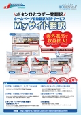 ：MYサイト翻訳
