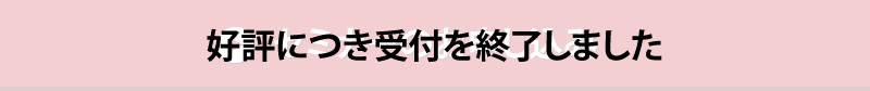 セミナーのお申し込み（大阪）