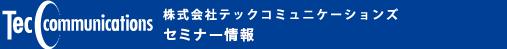 製品安全サポートサービス｜株式会社テックコミュニケーションズ