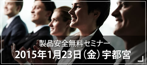 2015年1月23日(金)宇都宮　準備中