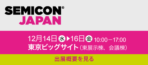 SEMICON Japan 2016