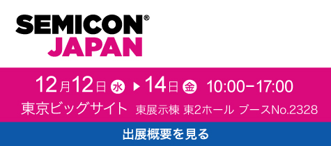 SEMICON Japan 2018