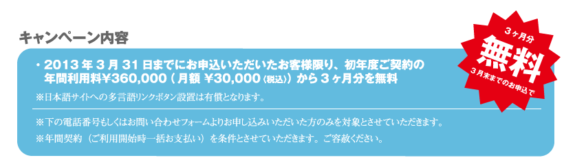 キャンペーン内容