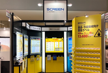 当社ブースの様子