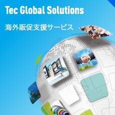 Tec Global Solution 海外販促支援サービス